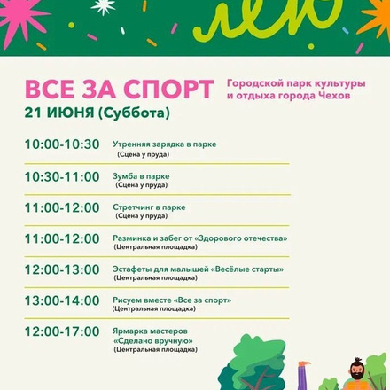 Приглашаем в Парки Чехова на фестиваль
