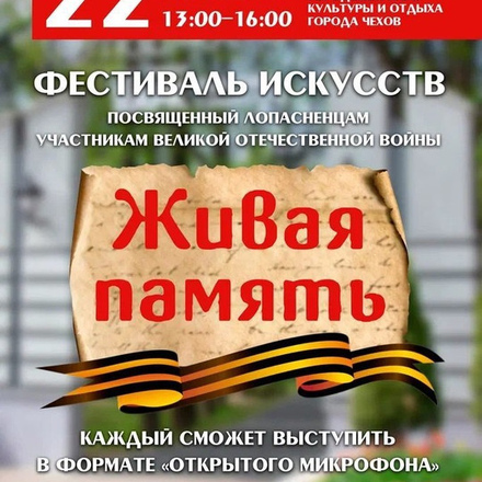 Приглашаем в Парки Чехова на фестиваль