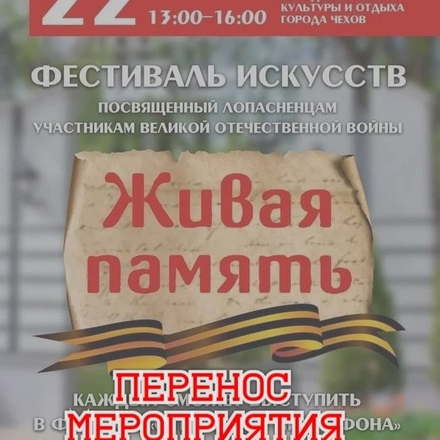ВНИМАНИЕ! В СВЯЗИ С ПОГОДНЫМИ УСЛОВИЯМИ МЕРОПРИЯТИЕ ПЕРЕНОСИТСЯ В ДК 