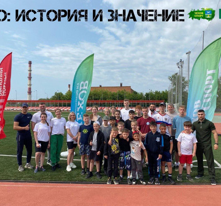 ГТО: ИСТОРИЯ И ЗНАЧЕНИЕ