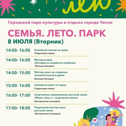 Приглашаем в Парки Чехова на семейный фестиваль