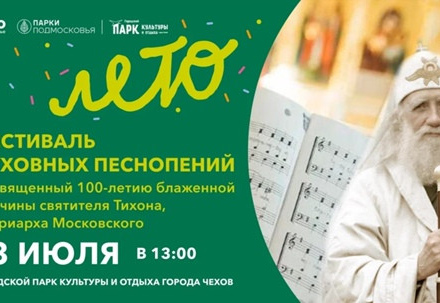Приглашаем в Городской парк  г.о.Чехов