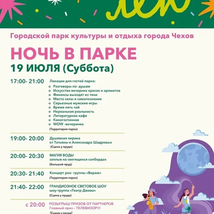 Приглашаем в Парки Чехова на яркий фестиваль