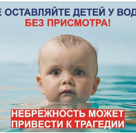 Недопущение травматизма гибели людей на водных объектах
