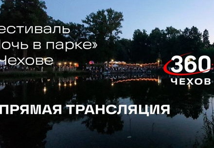 Прямой эфир Фестиваля 