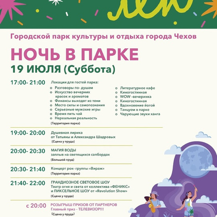 Приглашаем в Парки Чехова на яркий фестиваль