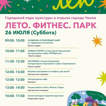Фестиваль ЛЕТО.ФИТНЕС.ПАРК. (0+)