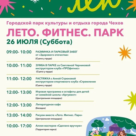 Фестиваль ЛЕТО.ФИТНЕС.ПАРК. (0+)