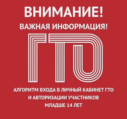 Как создать учётную запись ребёнка на «Госуслугах» для участия в ГТО