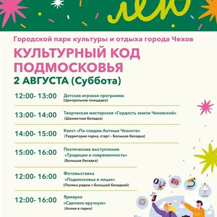 Приглашаем в Парки Чехова в эти выходные на фестиваль
