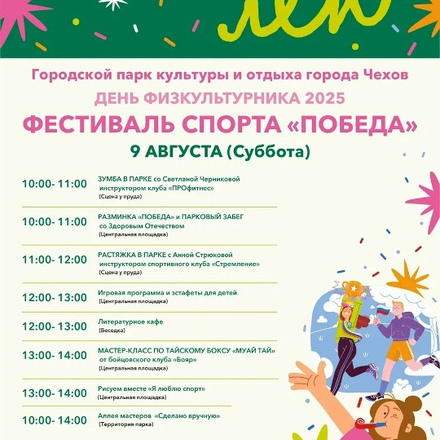 Приглашаем в Парки Чехова в эти выходные на фестиваль