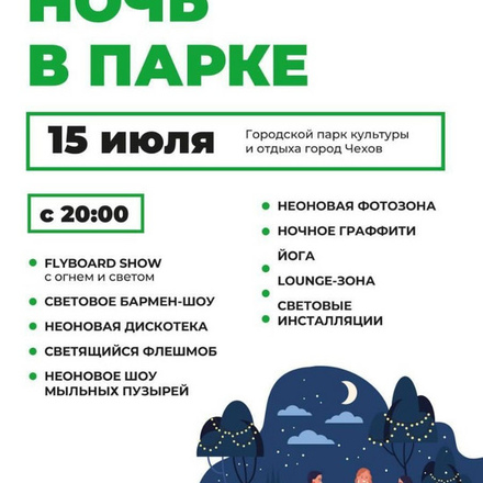 Подробное расписание предстоящего уикенда!