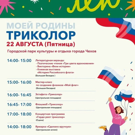 Приглашаем в Парки Чехова в эти выходные на фестиваль