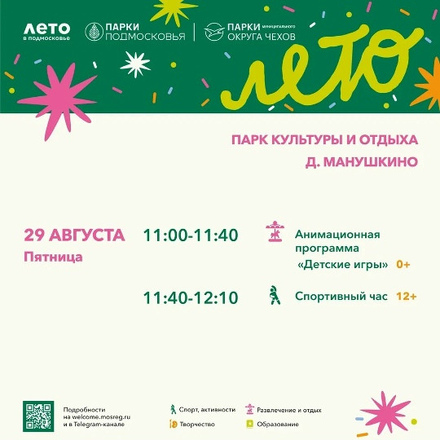 Расписание на неделю в Парках Чехова (25 августа - 31 августа).