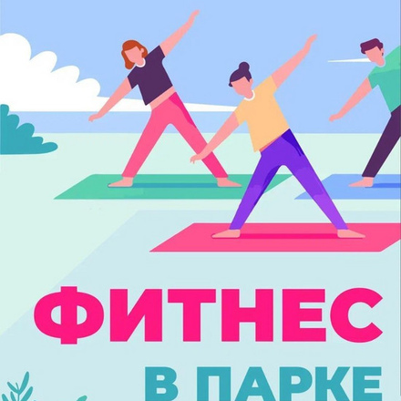 ФИТНЕС-УИКЕНД с тренером PROФИТНЕС
