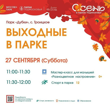 На этих выходных в Парках Чехова