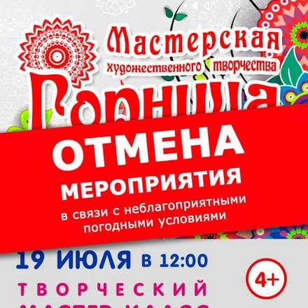 Перенос мероприятия на 21 июля!!!