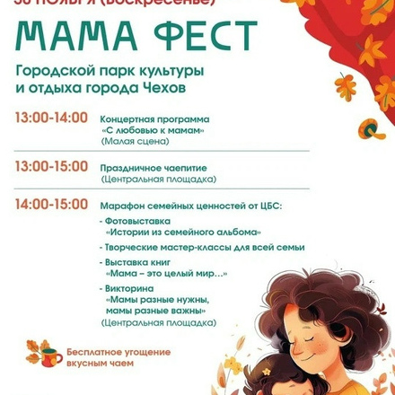 Приглашаем в Городской парк на добрый фестиваль в честь Дня матери