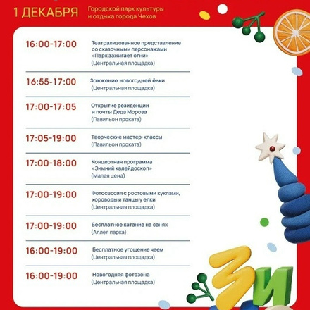 Приглашаем в Парки Чехова в понедельник