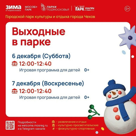 На этих выходных в Парках Чехова