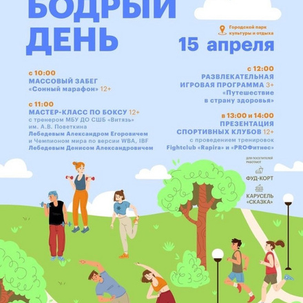 Приглашаем Вас принять участие в весеннем спортивном мероприятии!