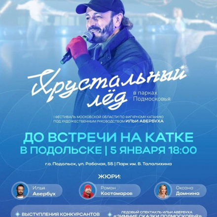 Фестиваль по фигурному катанию