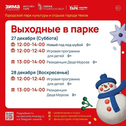 На этих выходных в Парках Чехова