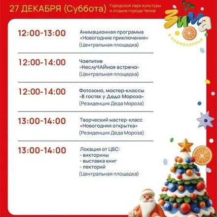 Приглашаем в Парки Чехова на фестиваль