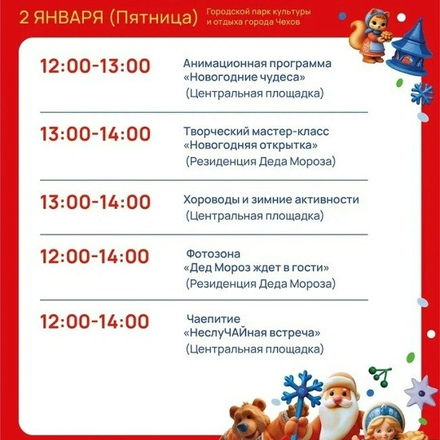 Приглашаем в Парки Чехова на новогодний фестиваль