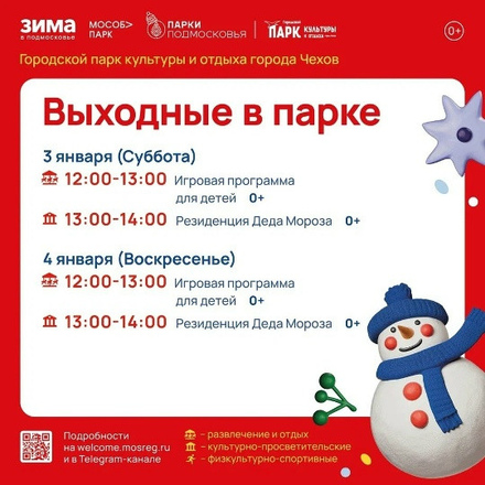 На этих выходных в Парках Чехова