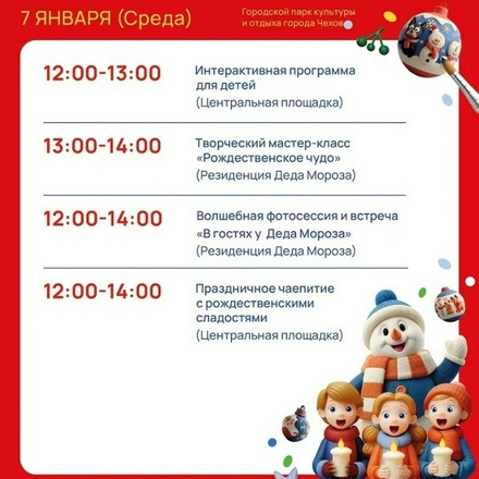 Приглашаем в Парки Чехова на новогодний фестиваль