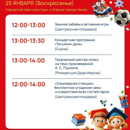 Приглашаем в Парки Чехова на новогодний фестиваль