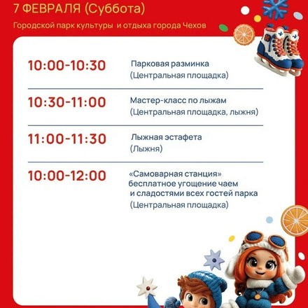 Приглашаем в Парки Чехова на фестиваль