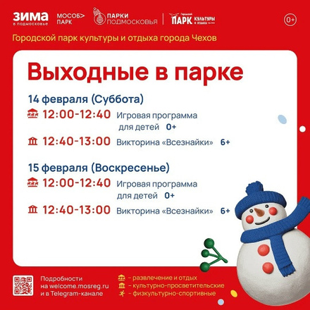 На этих выходных в Парках Чехова