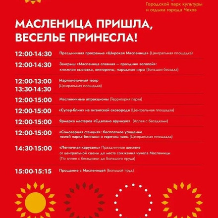 Приглашаем в Парки Чехова на веселый фестиваль