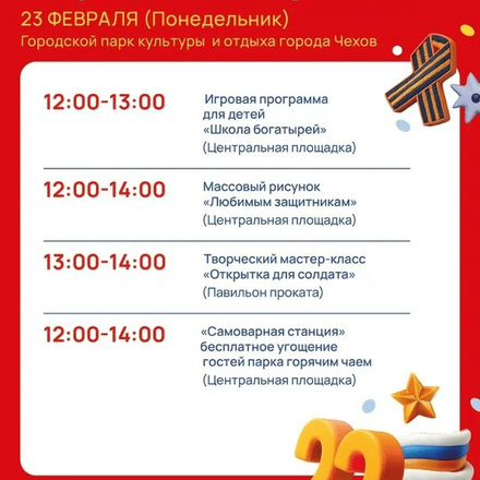 Приглашаем в Парки Чехова на мужской фестиваль