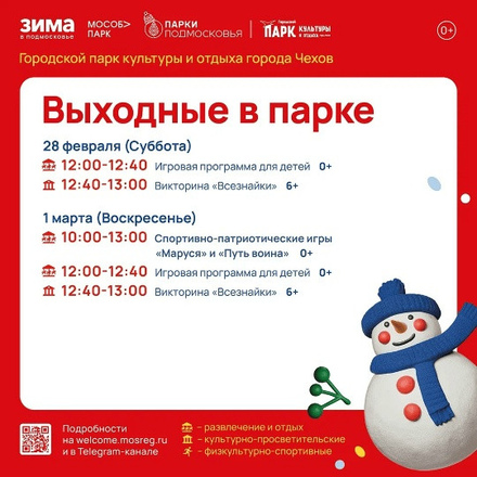 На этих выходных в Парках Чехова