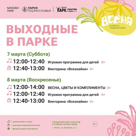 На выходных в Парках Чехова