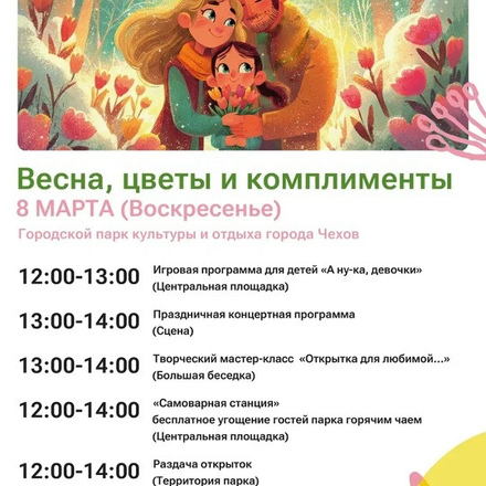 Приглашаем в Парки Чехова на самый весенний фестиваль