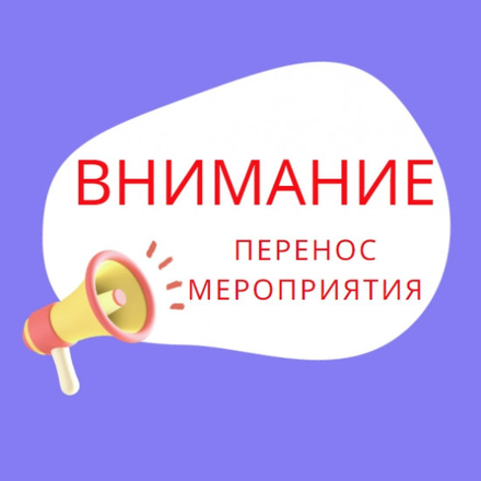Внимание! Из-за погодных условий запланированный ФЕСТИВАЛЬ ПЕРЕНОСИТСЯ. Дату ...