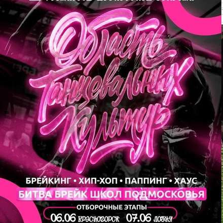 Время покорять танцпол