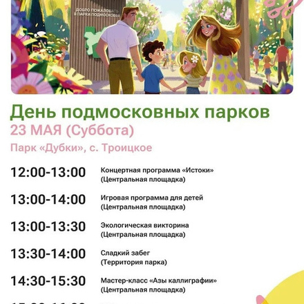 Приглашаем в Парки Чехова.
