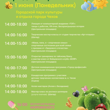 Приглашаем в Парки Чехова.