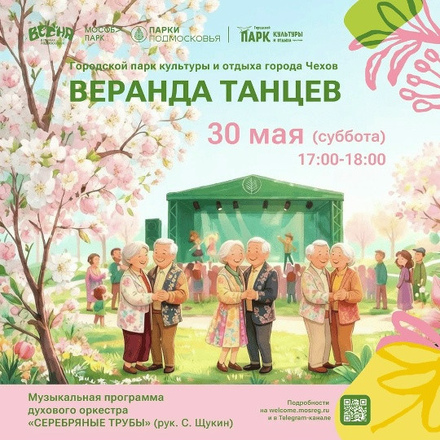 Добро пожаловать на музыкальную программу духового оркестра 