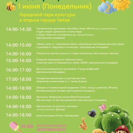 Приглашаем в Парки Чехова.