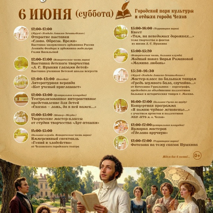 Приглашаем в Парки Чехова.