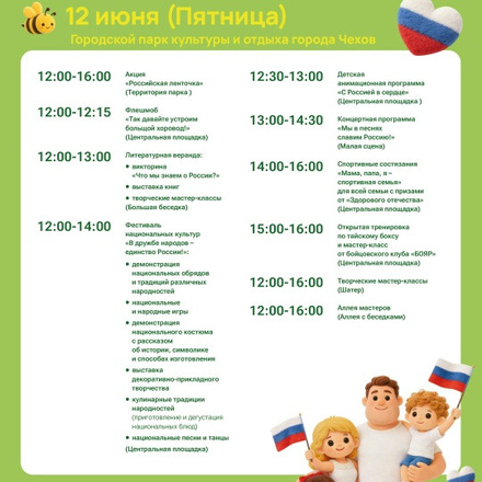 Приглашаем в Парки Чехова.