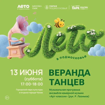 Добро пожаловать на выступление живого оркестра в Городской парк