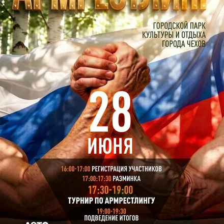 Приглашаем в Городской парк на соревнование