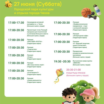 Приглашаем в Парки Чехова.